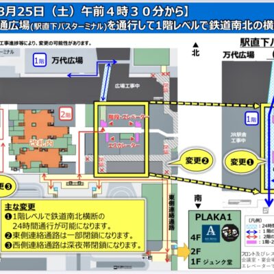 【宿泊】新潟駅 南北歩行による横断及び駅構内案内について