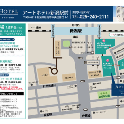 【宿泊】ホテル駐車場のご案内について