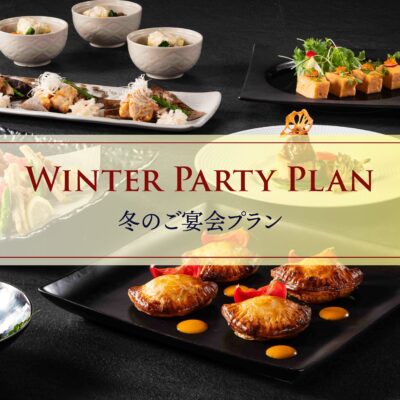 【宴会場】冬のパーティープラン