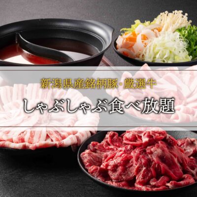 【ディナー限定】しゃぶしゃぶ食べ放題プラン